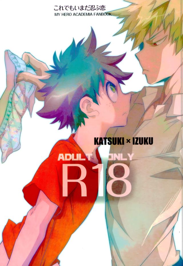 Kore demo imada shinobu koi page 1 full