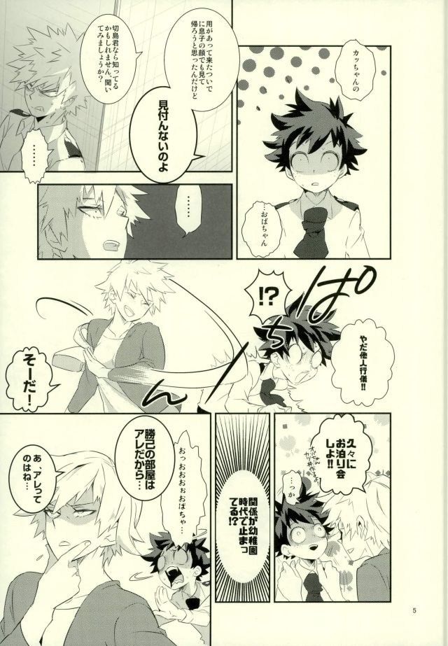 Kore demo imada shinobu koi page 3 full