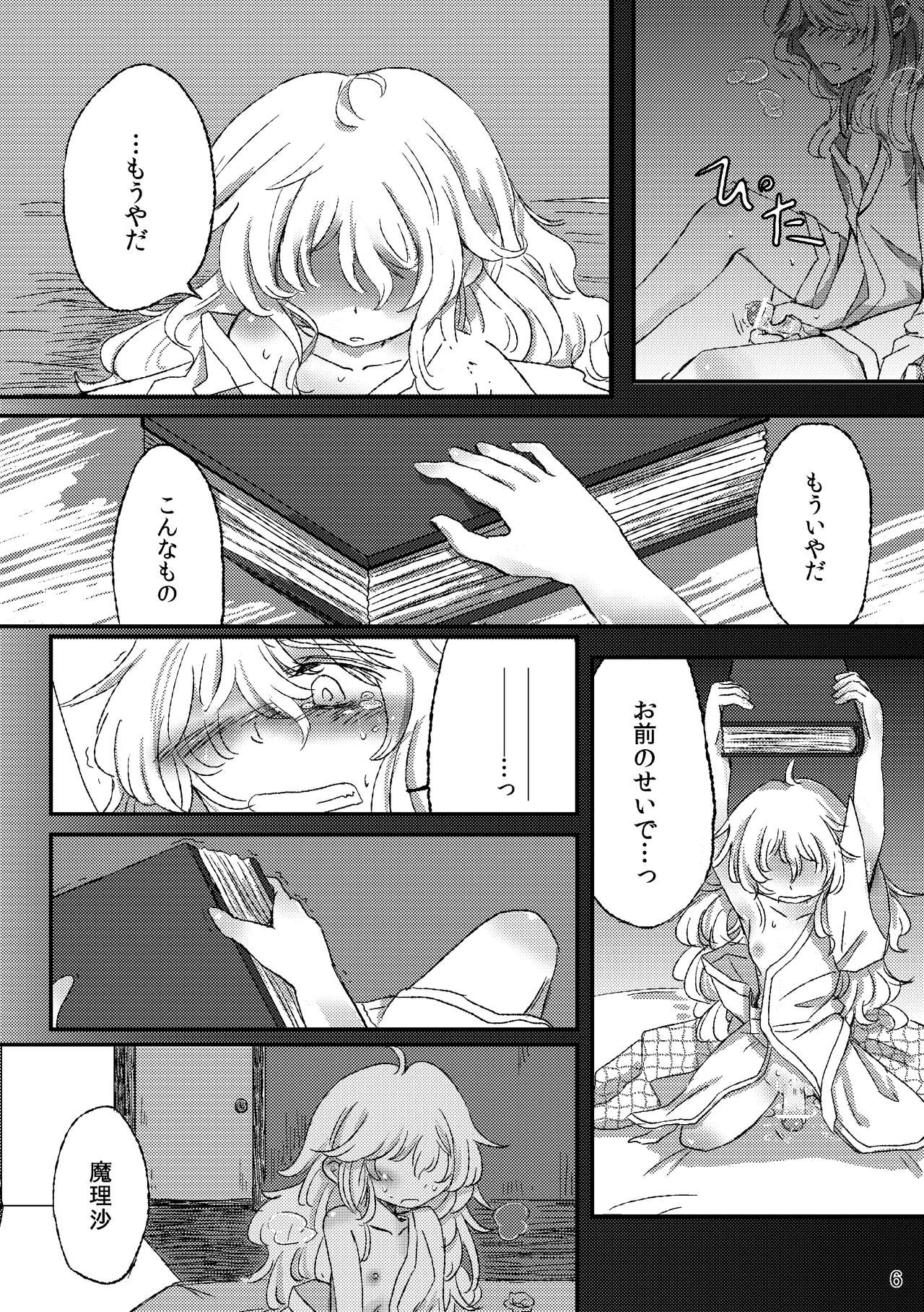 Futanari Marisa Kyosei Goudou - Amanita Kirisames page 6 full