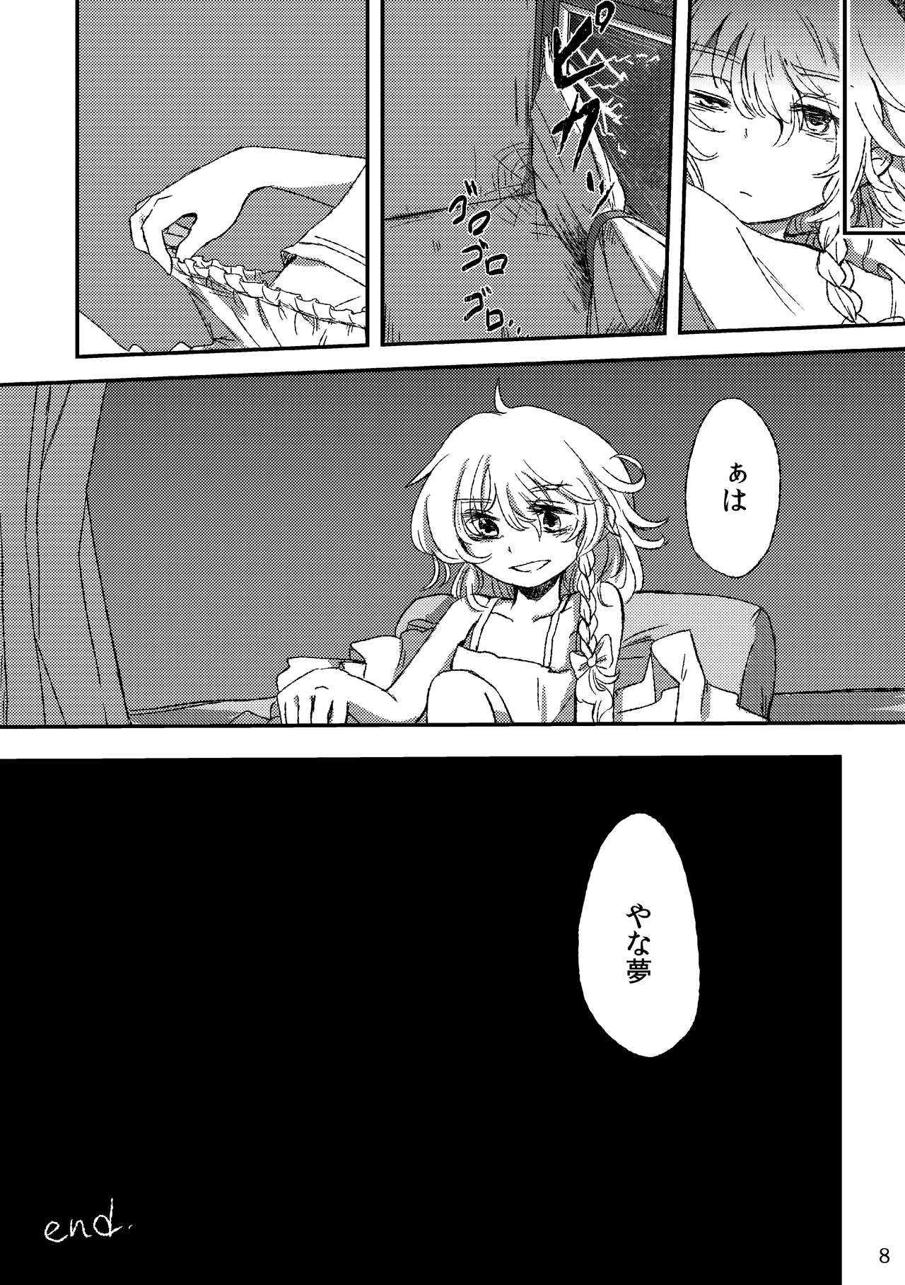 Futanari Marisa Kyosei Goudou - Amanita Kirisames page 8 full