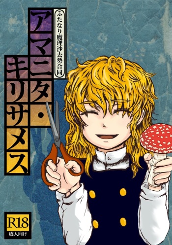 Futanari Marisa Kyosei Goudou - Amanita Kirisames cover