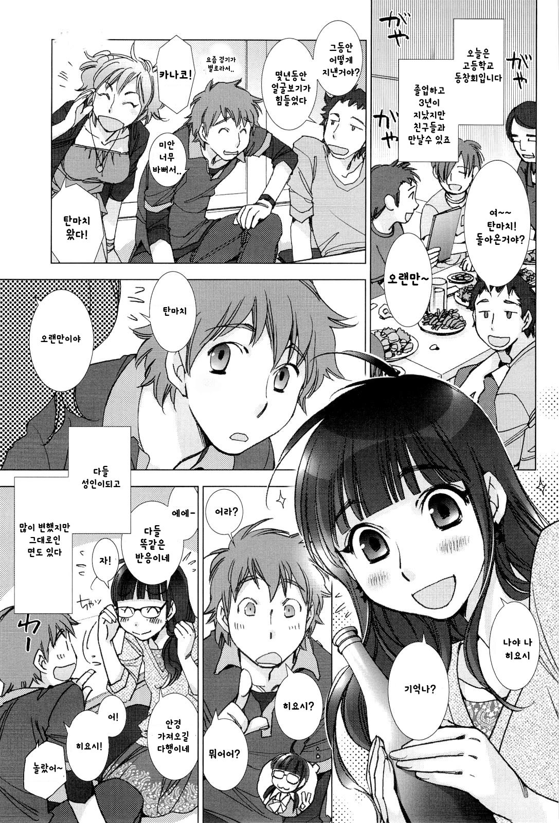 Tanmachi-kun to Hiyoshi-san | 탄마치와 히요시 page 2 full