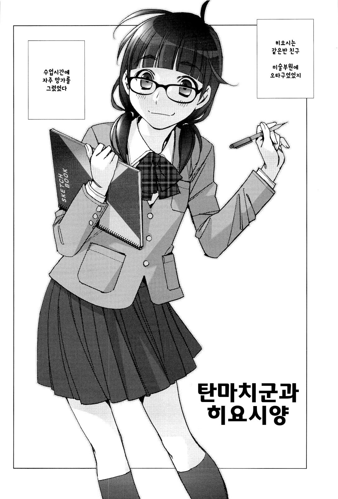 Tanmachi-kun to Hiyoshi-san | 탄마치와 히요시 page 3 full