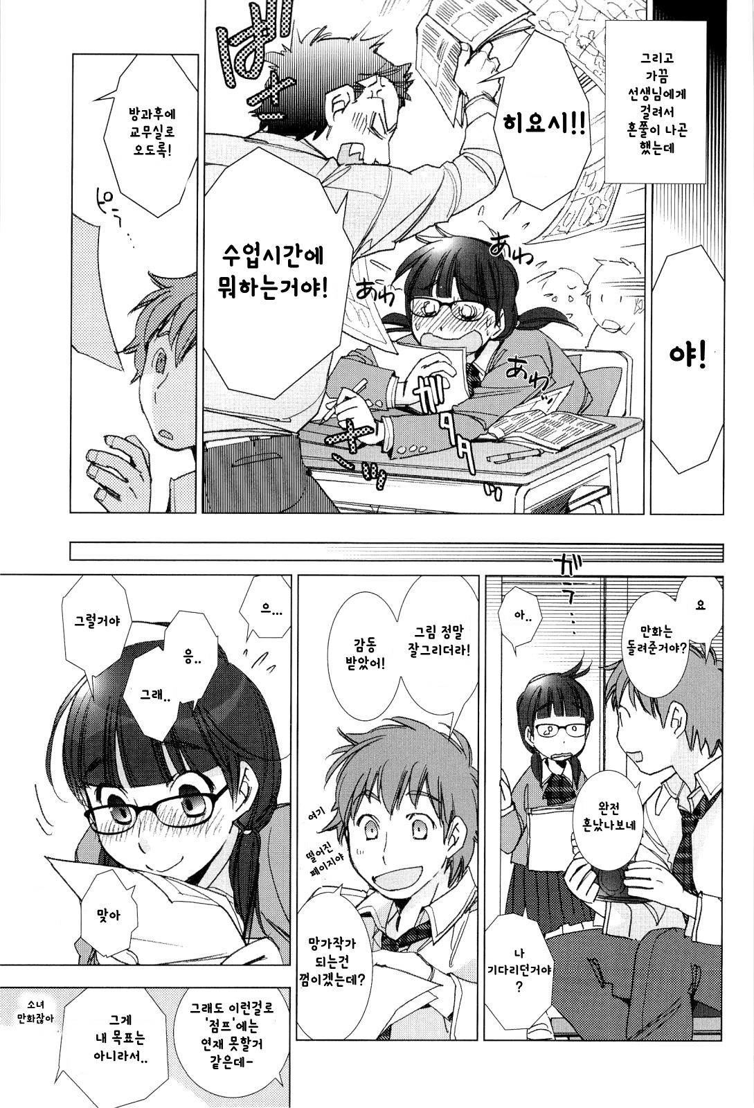 Tanmachi-kun to Hiyoshi-san | 탄마치와 히요시 page 4 full