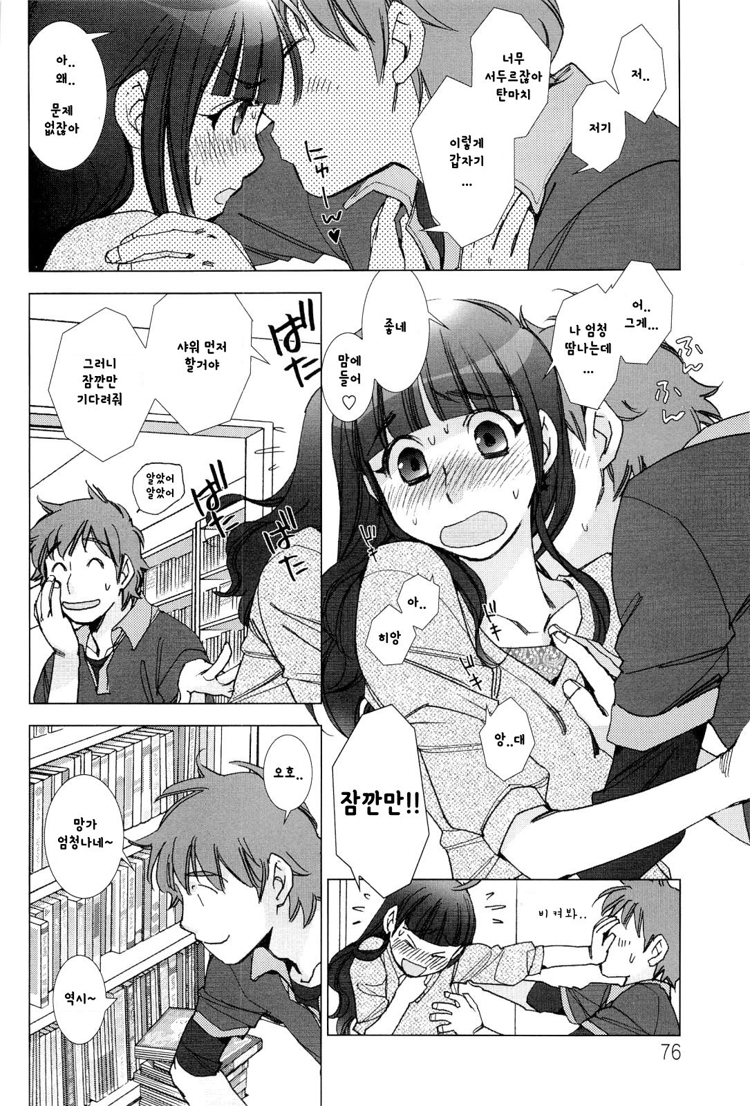 Tanmachi-kun to Hiyoshi-san | 탄마치와 히요시 page 7 full