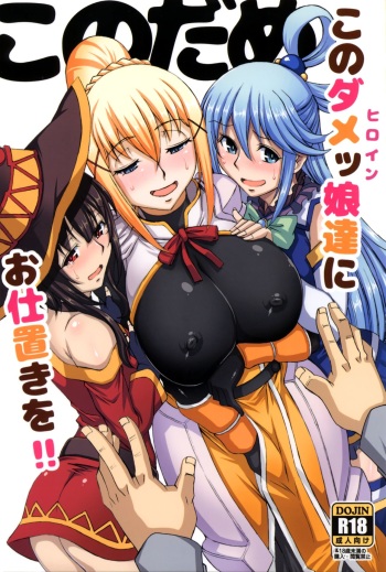 Kono Heroine-tachi ni Oshioki o!! cover