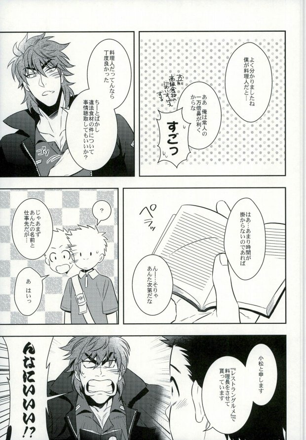 Polikoma. page 10 full