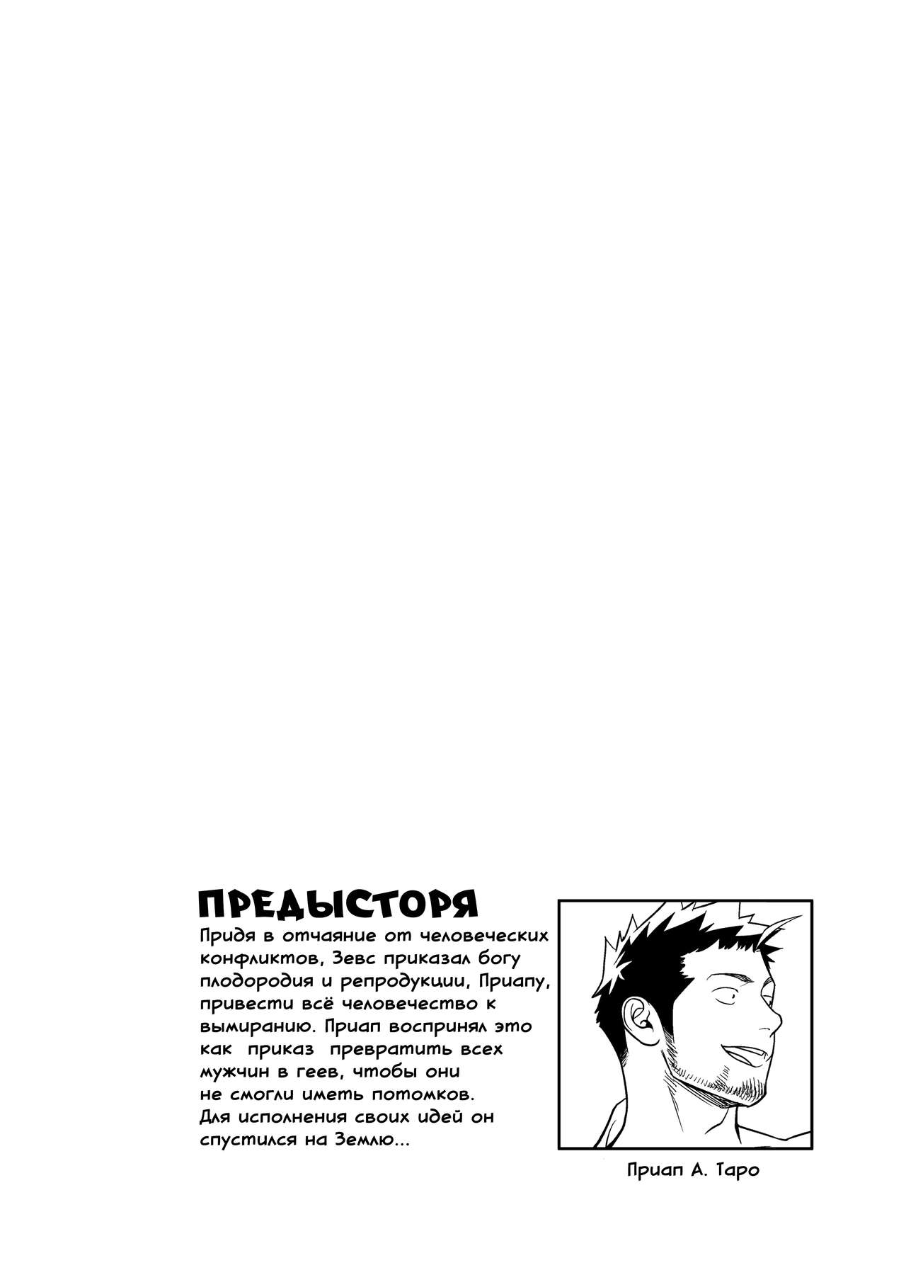 Priapus 4 | Приап 4 page 3 full