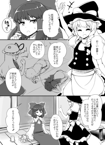 Youkai Rape! Hakurei no Gokuaku Miko cover
