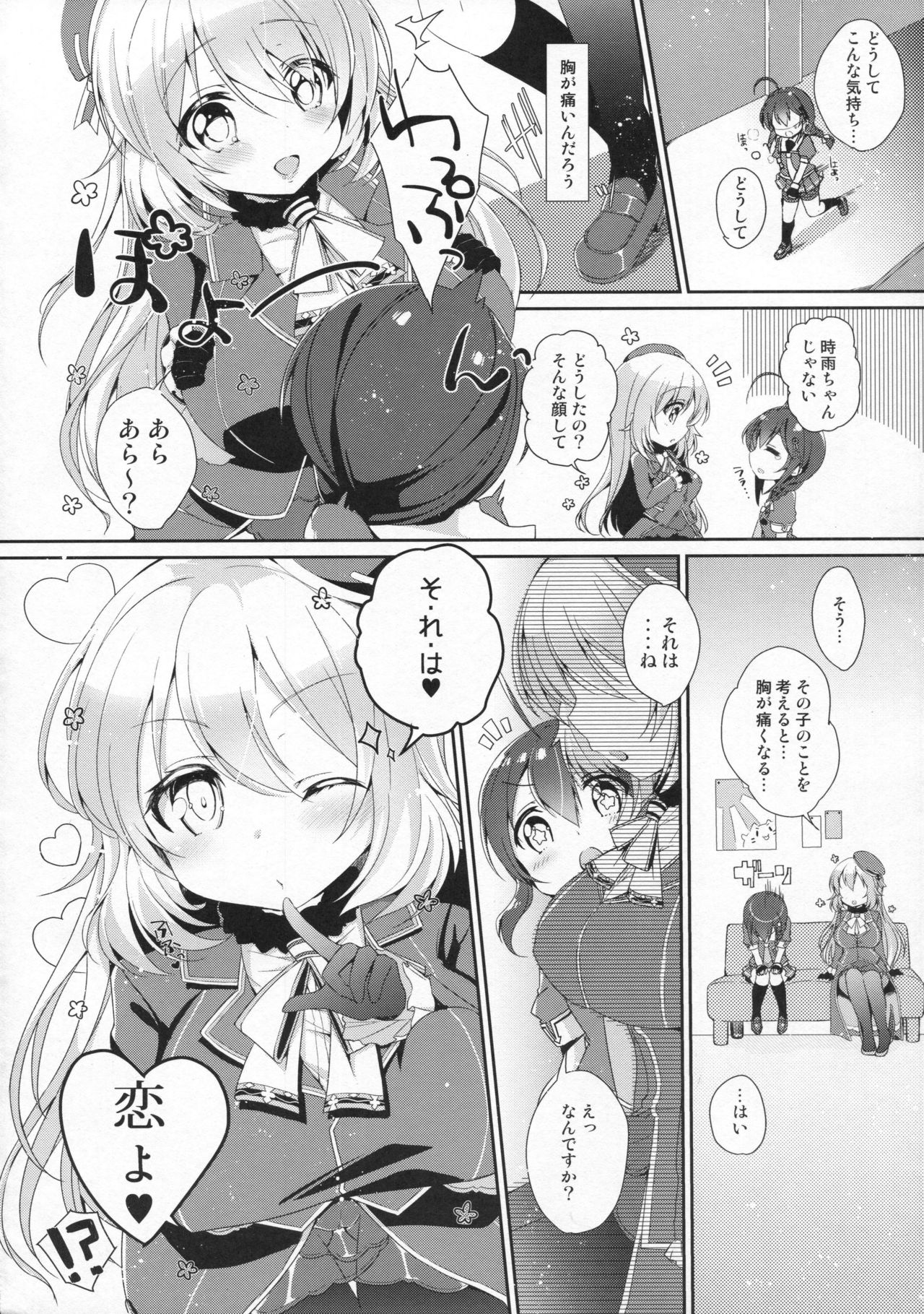 Kiseki no Akai Gyorai. page 3 full