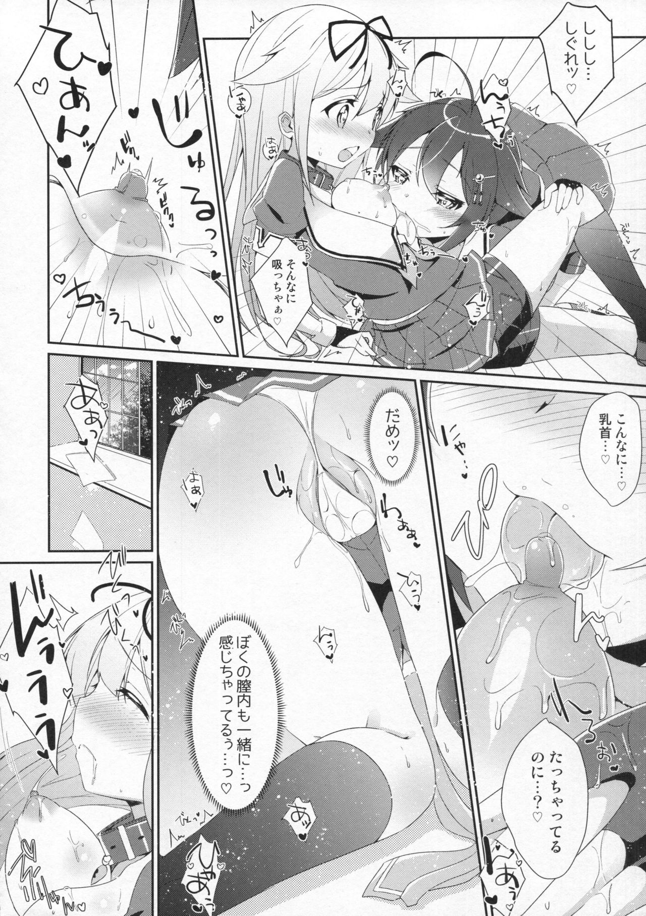Kiseki no Akai Gyorai. page 9 full
