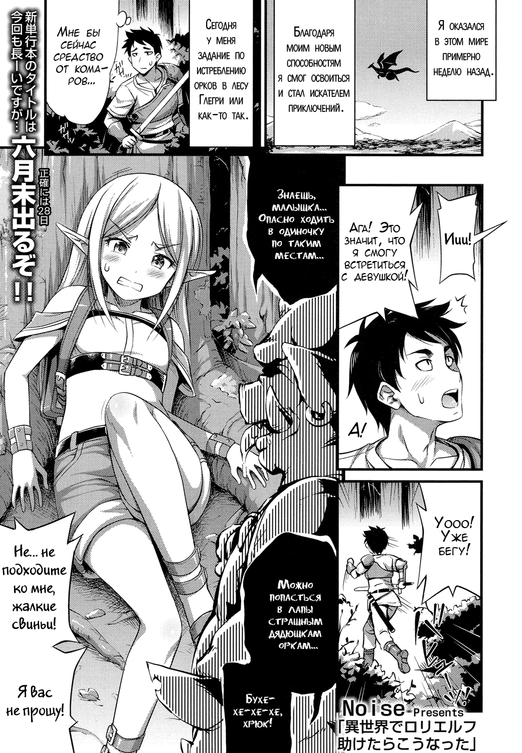 Isekai de Loli Elf Tasuketara Kou Natta | Я спас лоли-эльфийку в другом мире, и потом... page 1 full