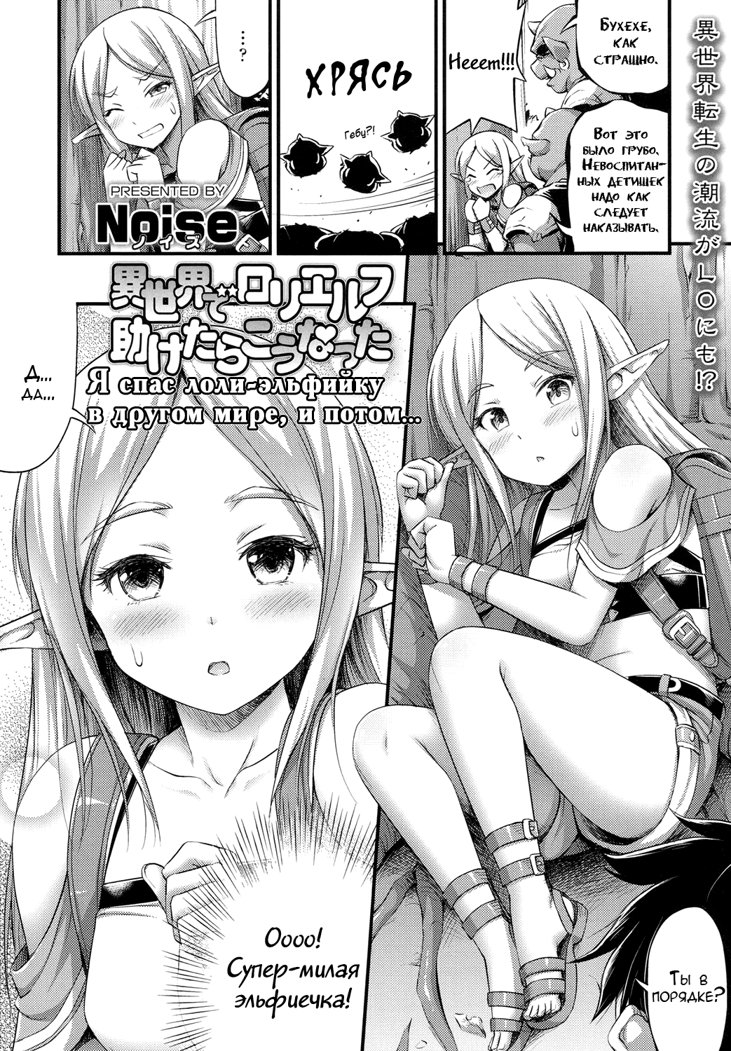 Isekai de Loli Elf Tasuketara Kou Natta | Я спас лоли-эльфийку в другом мире, и потом... page 2 full