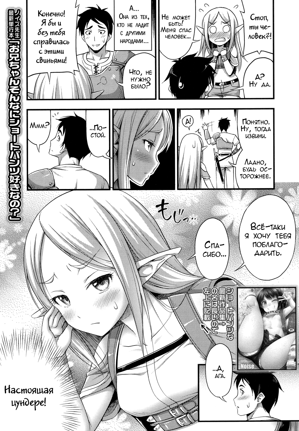 Isekai de Loli Elf Tasuketara Kou Natta | Я спас лоли-эльфийку в другом мире, и потом... page 3 full