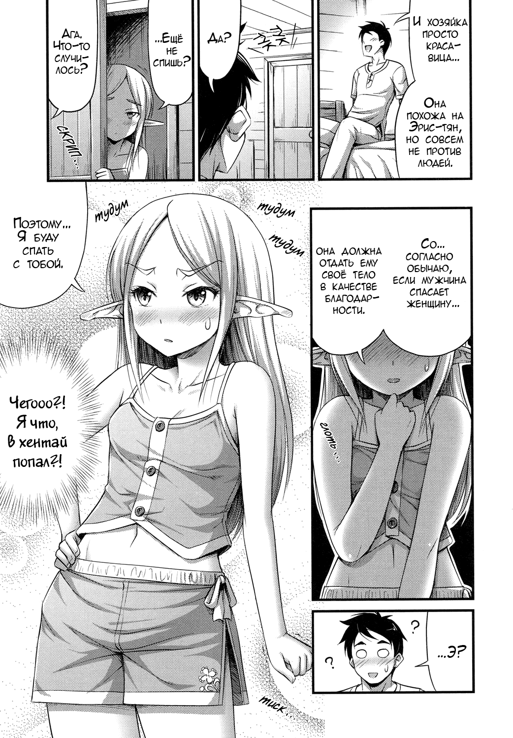 Isekai de Loli Elf Tasuketara Kou Natta | Я спас лоли-эльфийку в другом мире, и потом... page 5 full