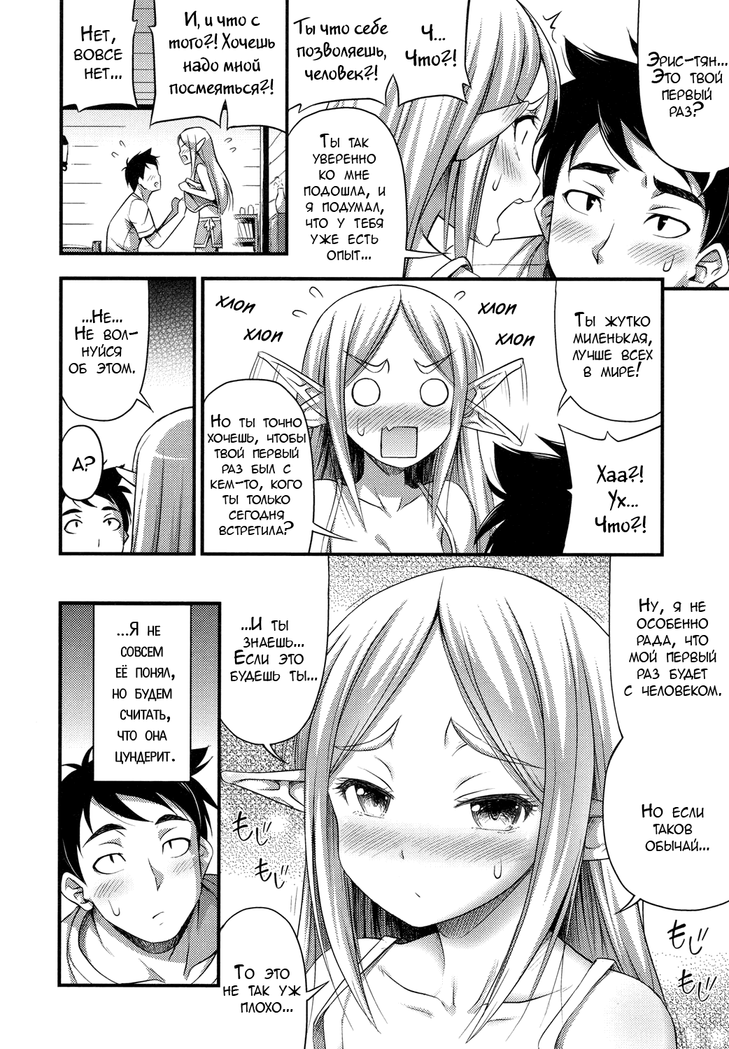 Isekai de Loli Elf Tasuketara Kou Natta | Я спас лоли-эльфийку в другом мире, и потом... page 8 full