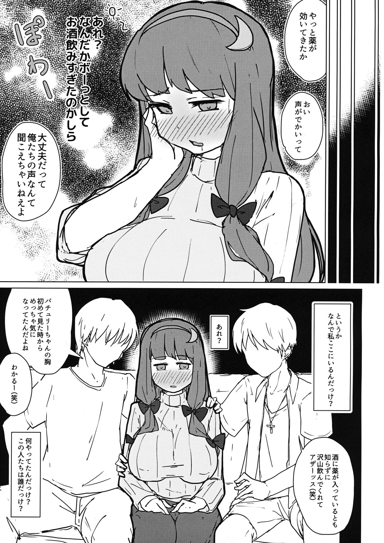 Patchouli no Hatsuiki Oni Acme to Sanran Jijou page 4 full