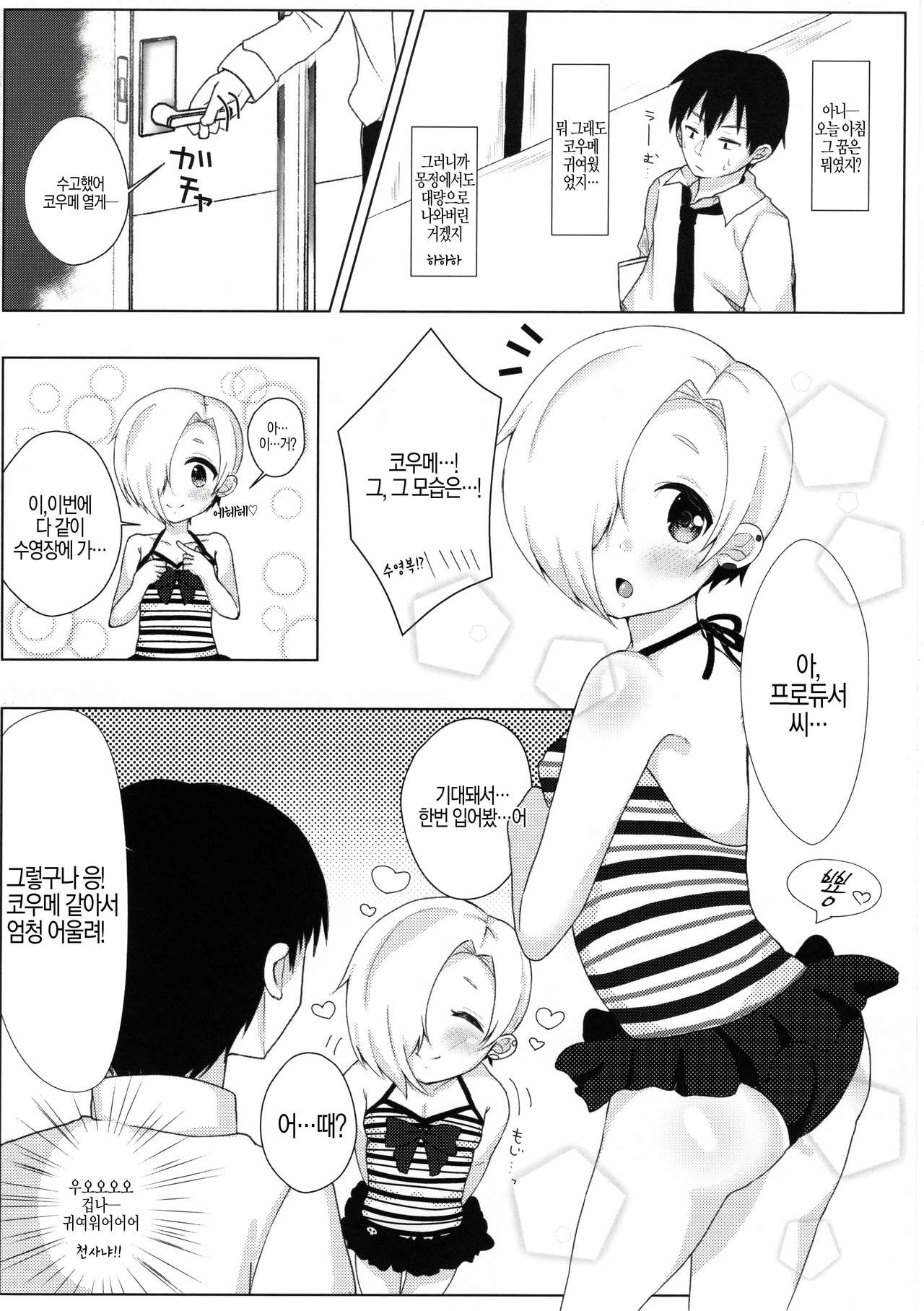 Yume de Aetara -Manatsu no Yoru no Itazura- | 꿈에서 만난다면 -한여름밤의 장난- page 2 full