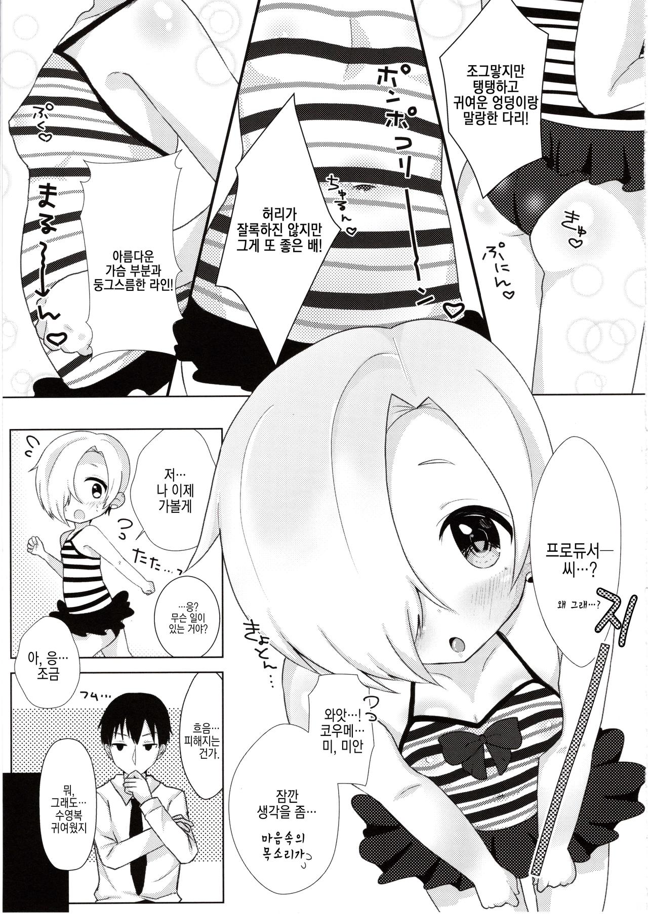 Yume de Aetara -Manatsu no Yoru no Itazura- | 꿈에서 만난다면 -한여름밤의 장난- page 3 full