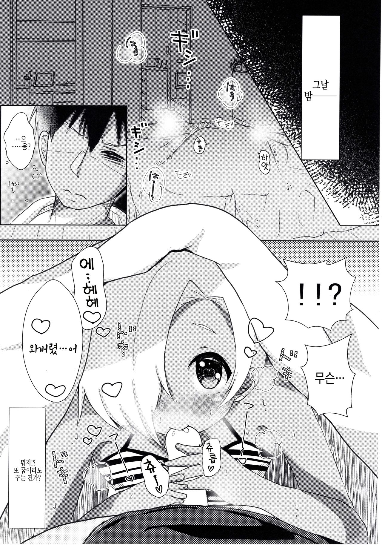 Yume de Aetara -Manatsu no Yoru no Itazura- | 꿈에서 만난다면 -한여름밤의 장난- page 4 full