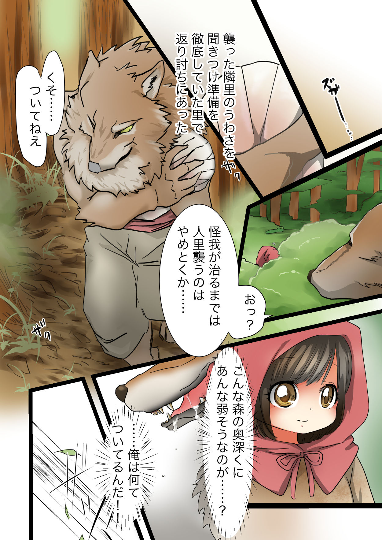 Nantomo Beta na Akazukin!! page 4 full