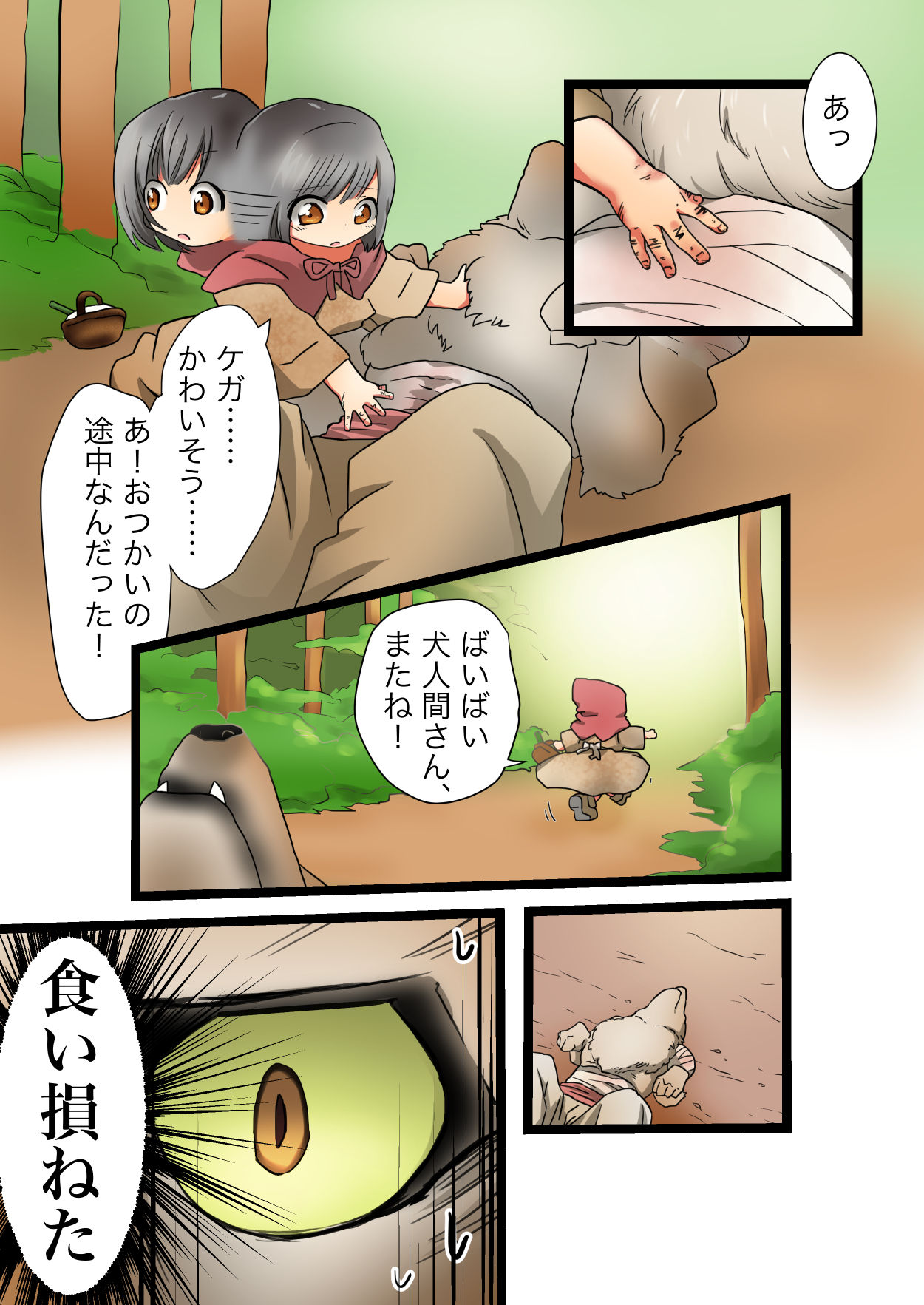 Nantomo Beta na Akazukin!! page 7 full