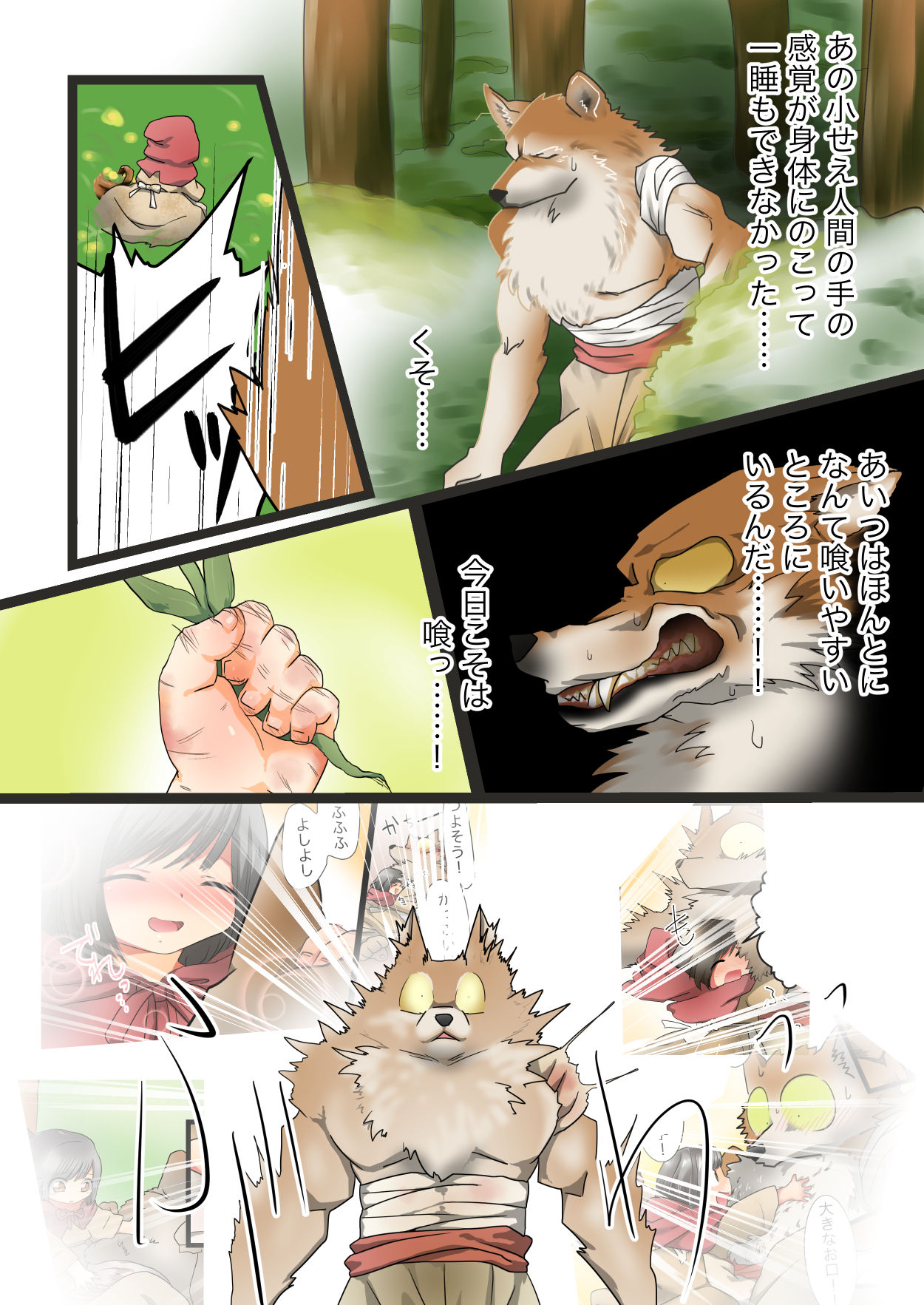 Nantomo Beta na Akazukin!! page 8 full