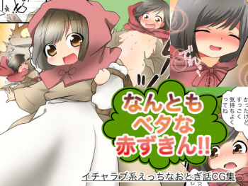 Nantomo Beta na Akazukin!! cover