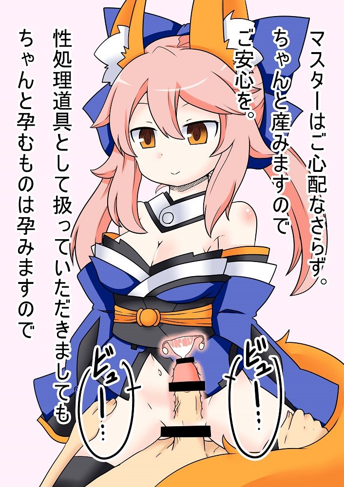 Tamamo to Jusei Kaisetsu Ninshin Play page 10 full