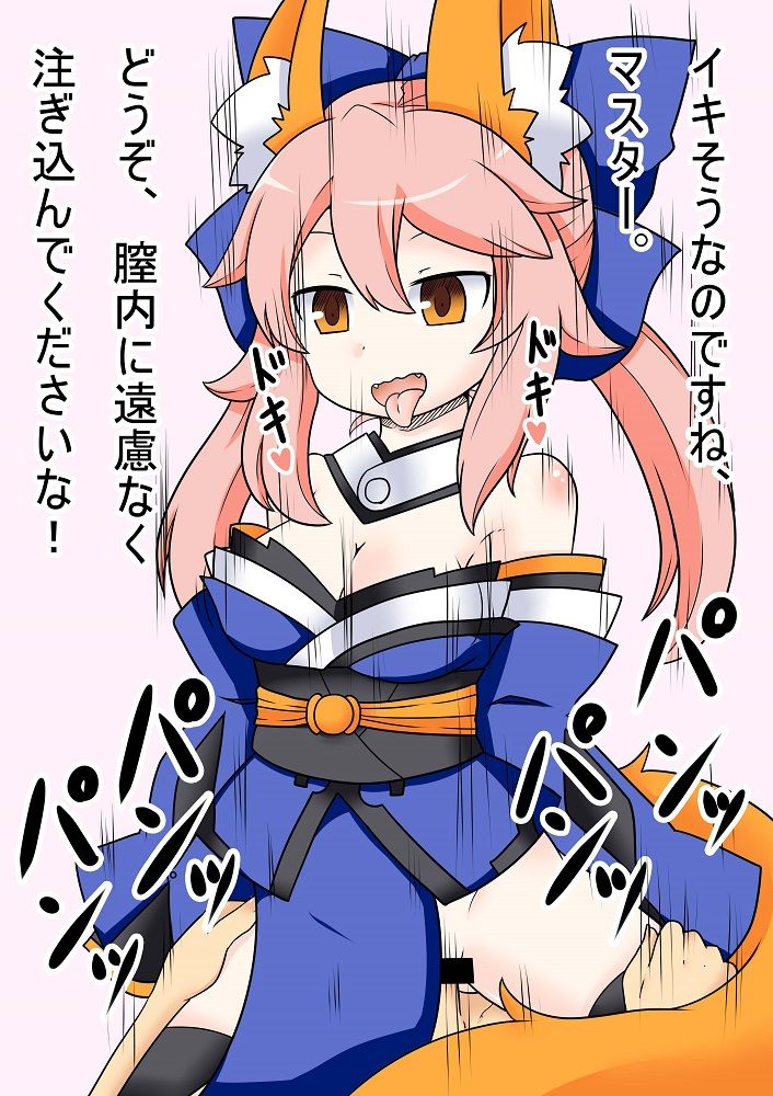 Tamamo to Jusei Kaisetsu Ninshin Play page 2 full