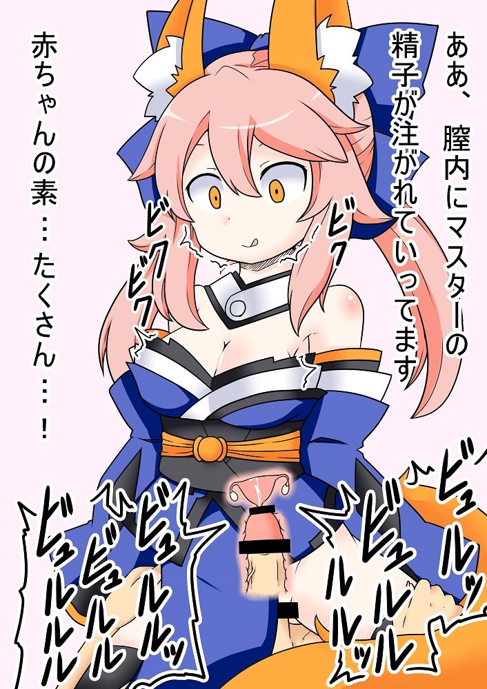 Tamamo to Jusei Kaisetsu Ninshin Play page 3 full