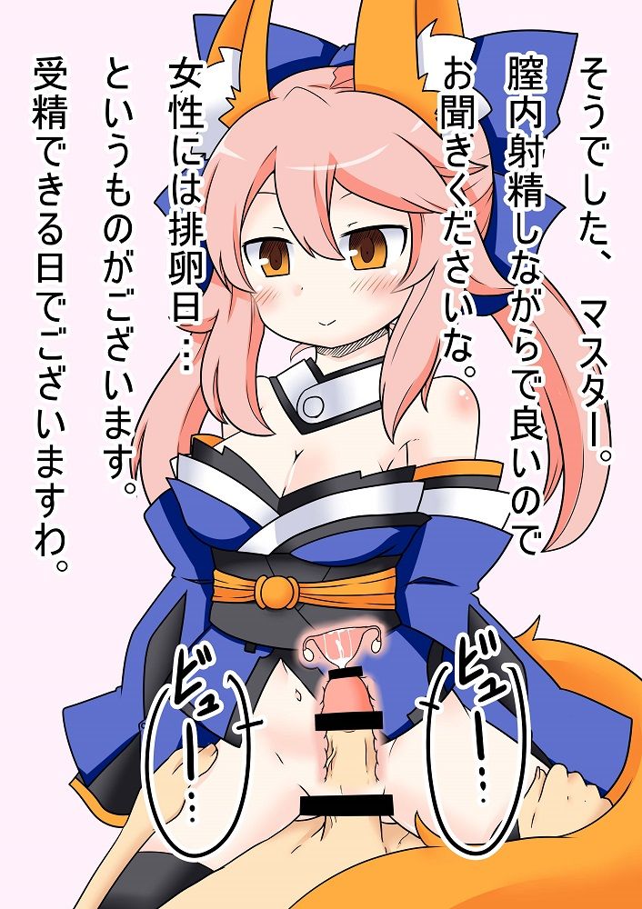 Tamamo to Jusei Kaisetsu Ninshin Play page 4 full