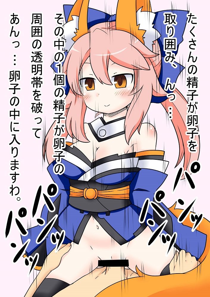 Tamamo to Jusei Kaisetsu Ninshin Play page 7 full