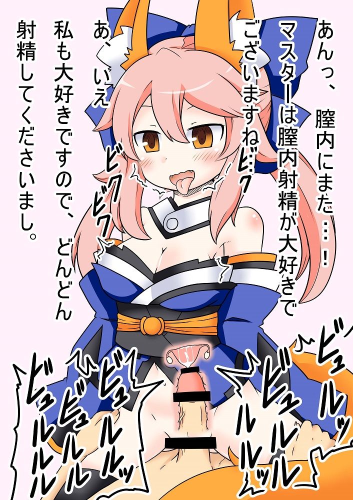 Tamamo to Jusei Kaisetsu Ninshin Play page 8 full