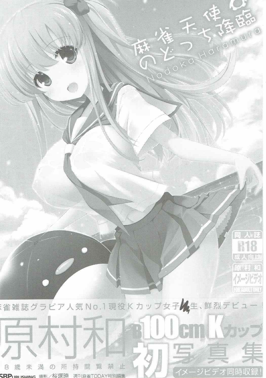 Mahjong Tenshi Nodocchi Kanzen Kaikin page 3 full