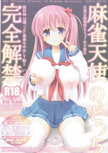 Mahjong Tenshi Nodocchi Kanzen Kaikin cover