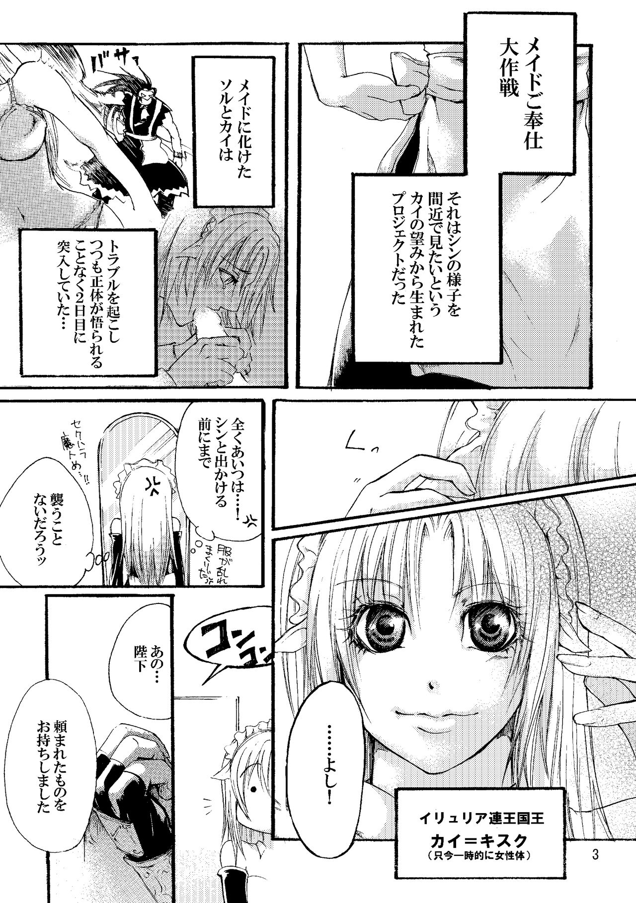 Maid BAD Guy page 4 full