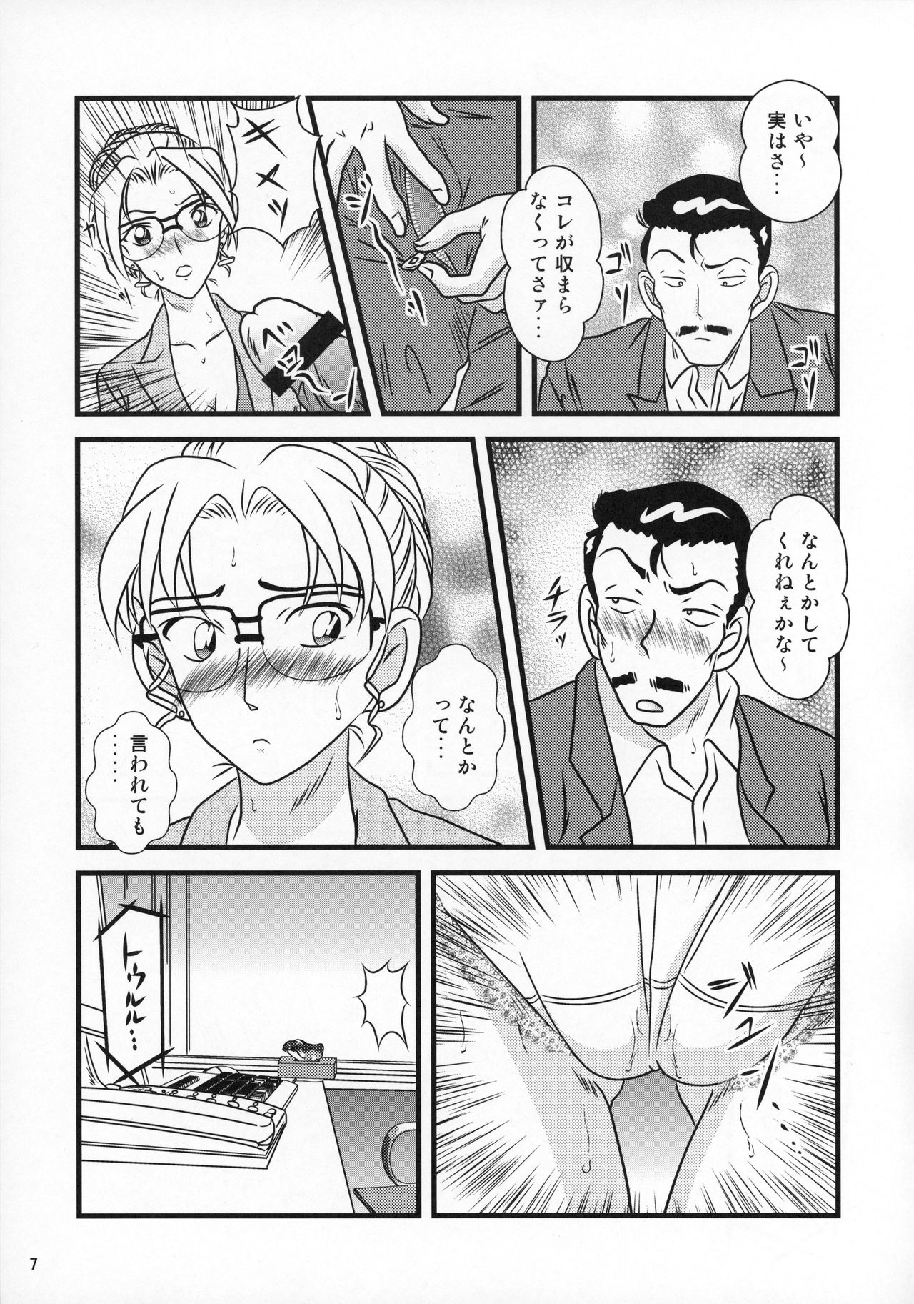 CHU-MIX Vol.4 page 8 full
