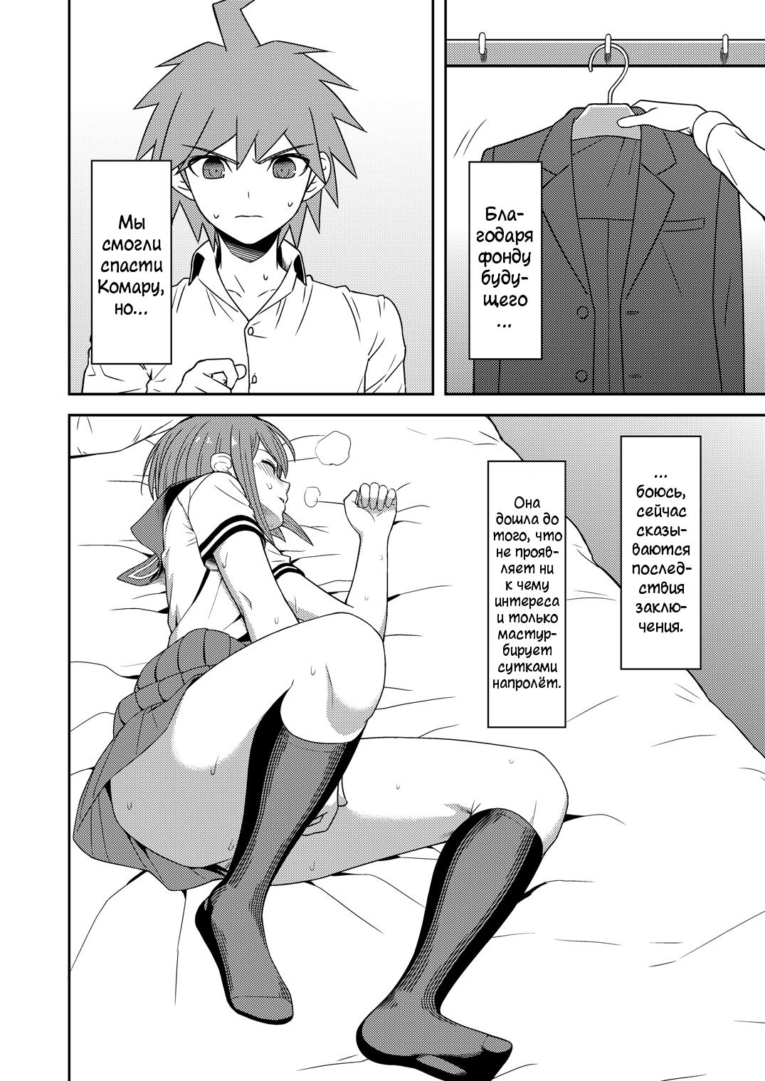 Chuudoku Shoujo page 3 full