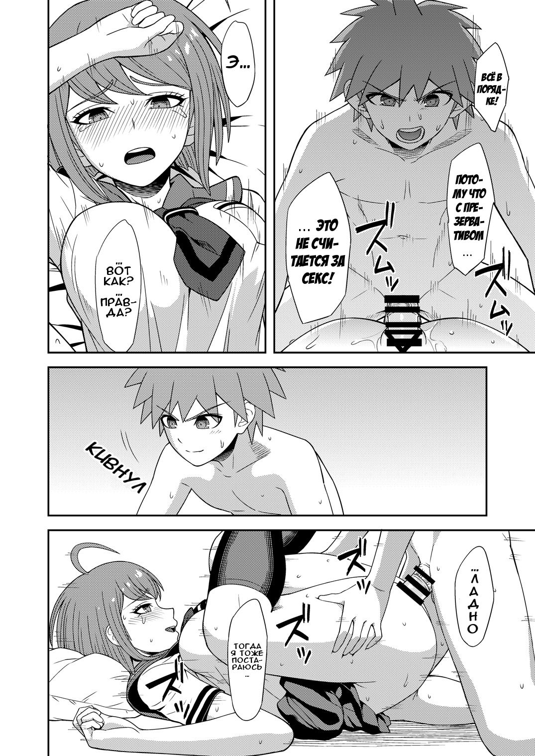 Chuudoku Shoujo page 7 full