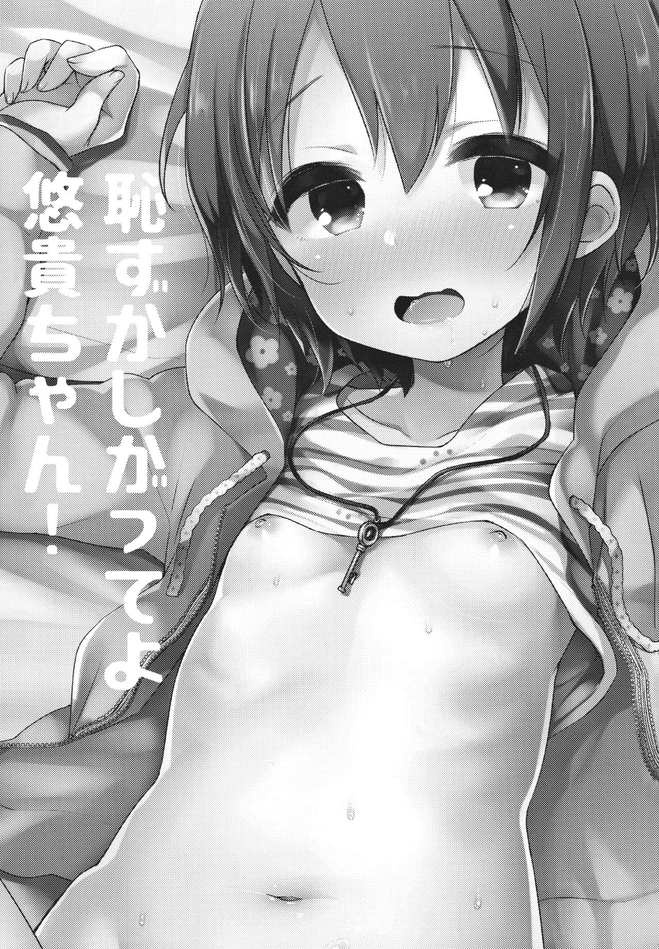 Hazukashigatte yo Yuuki-chan! page 2 full