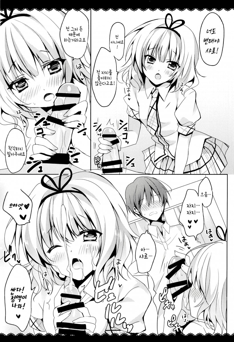 Gochuumon wa Sharo-chan desu ka? Okawarihen page 8 full