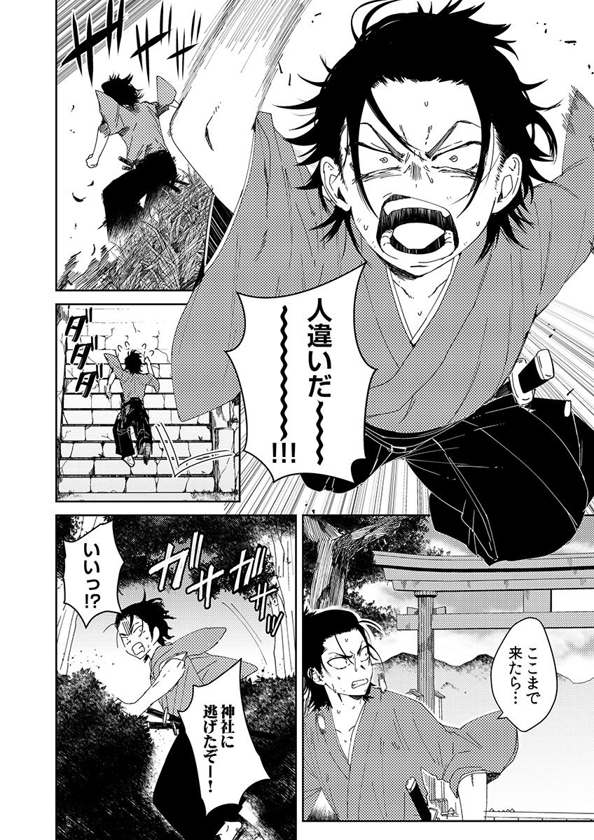 Samurai Lover 1 page 3 full