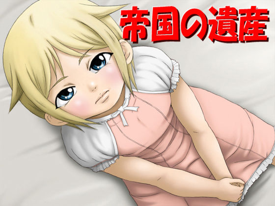 Teikoku no Isan page 1 full