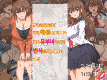 Otto no Douryou ni Kako no Gakusei no Koro no Watashi to Genzai no Hitozuma no Watashi ga Tanezuke Sarechau Ohanashi Sonogo cover