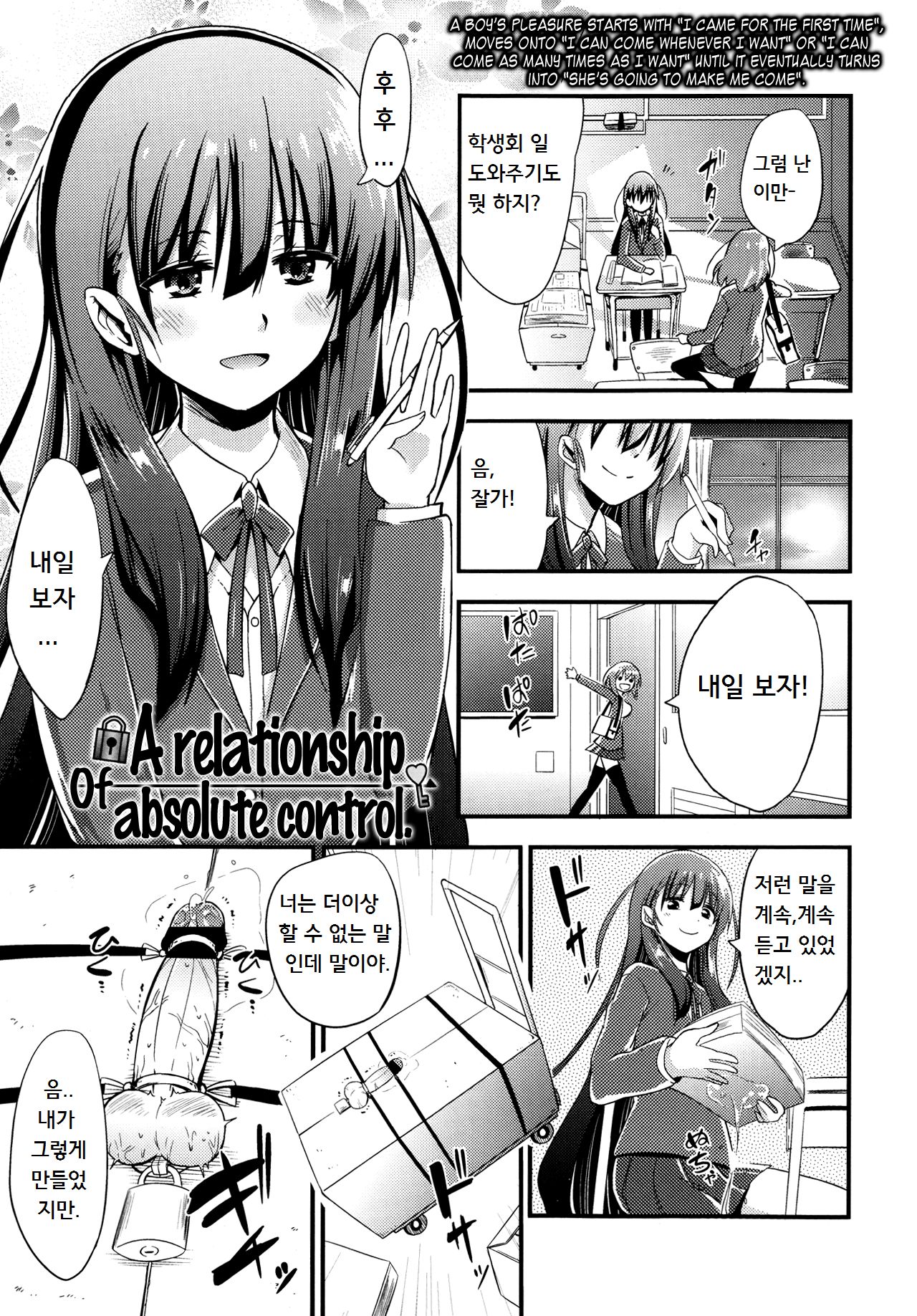 Kanzen Kanri no Kankei | A relationship of absolute control page 1 full