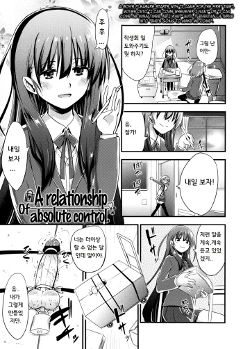 Kanzen Kanri no Kankei | A relationship of absolute control cover