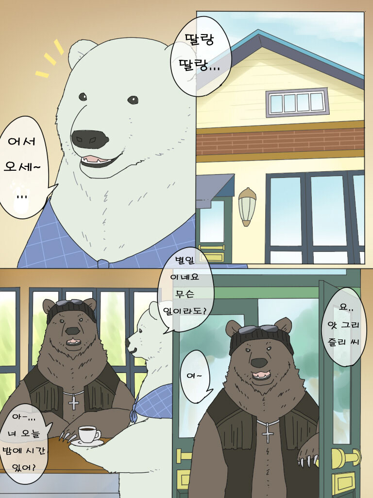 Shirokuma-san to Haiiroguma-san ga Ecchi suru dake | 시로쿠마 씨와 그리즐리 씨가 섹스한 것 뿐 page 2 full