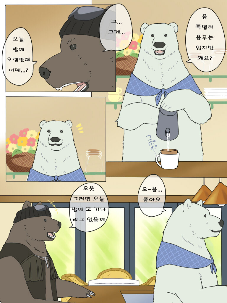 Shirokuma-san to Haiiroguma-san ga Ecchi suru dake | 시로쿠마 씨와 그리즐리 씨가 섹스한 것 뿐 page 3 full