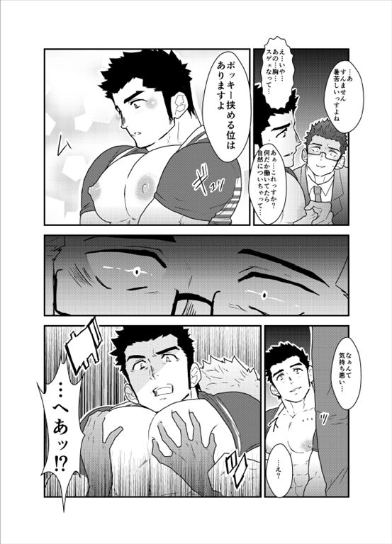 Totsujo Bakunyuu Haitatsuin no Onii-san to Elevator ni Tojikomerareta Ken ni Tsuite. page 10 full